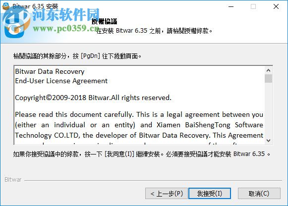 Bitwar Data Recovery(万能数据恢复软件) 6.3.5 官方版