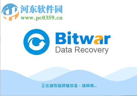 Bitwar Data Recovery(万能数据恢复软件) 6.3.5 官方版