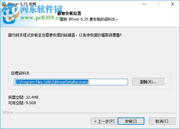 Bitwar Data Recovery(万能数据恢复软件) 6.3.5 官方版