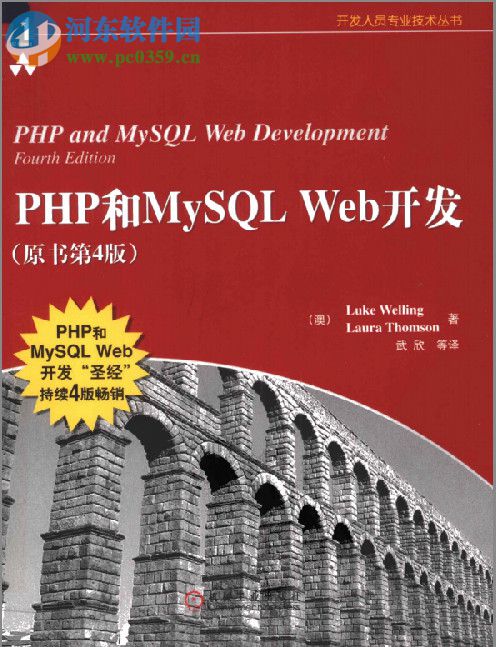 php和mysqlweb开发原书第4版 pdf高清完整版