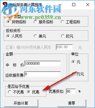 中标服务费计算程序 1.1 免费版