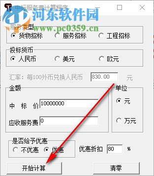 中标服务费计算程序 1.1 免费版
