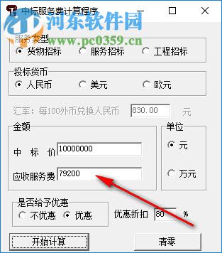 中标服务费计算程序 1.1 免费版