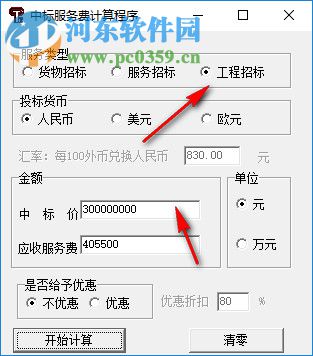 中标服务费计算程序 1.1 免费版