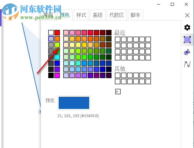 geogebra几何画板工具