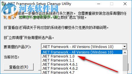 Microsoft .NET Framework Cleanup Tool 2018.05 免费中文版