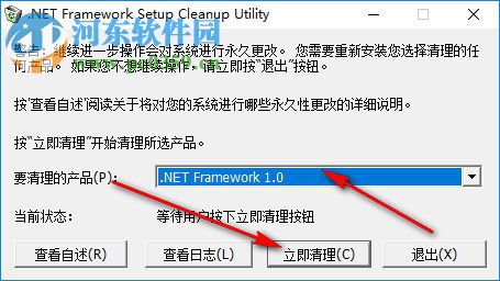 Microsoft .NET Framework Cleanup Tool 2018.05 免费中文版