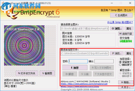 图片加密大师 1.0 最新绿色版