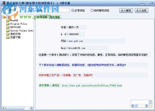 图片加密大师 1.0 最新绿色版