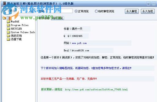 图片加密大师 1.0 最新绿色版