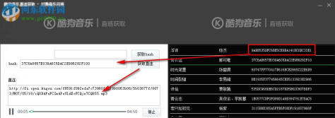 酷狗音乐直链获取工具 06.31.3 免费版