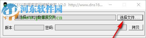 Access数据库密码破解专家 2.0 官方版