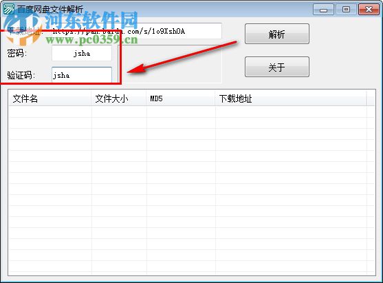 百度网盘文件解析器 6.5.0 免费版