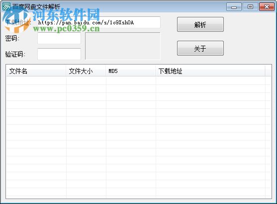 百度网盘文件解析器 6.5.0 免费版