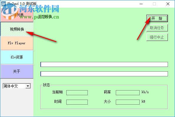 Flv2avi(Flv转avi/wmv/mp3格式转换器) 1.2 绿色版