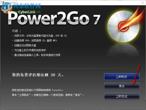 power2go 7下载 7.0.816 豪华版