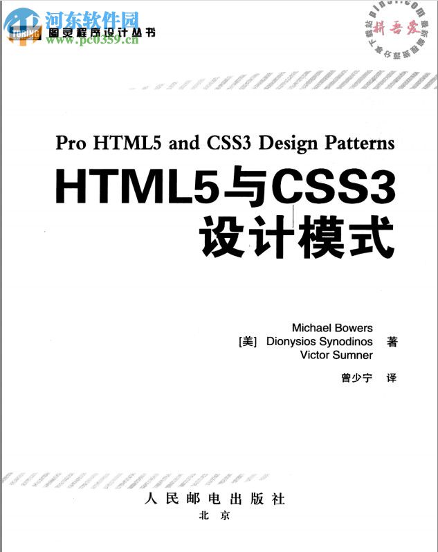 html5与css3设计模式 pdf高清扫描版