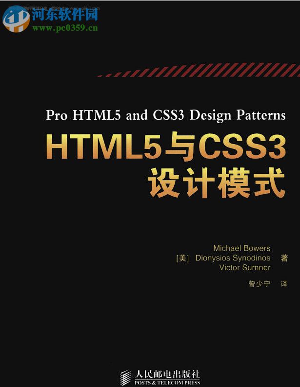 html5与css3设计模式 pdf高清扫描版