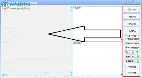 PandaOCR(OCR识别翻译软件)