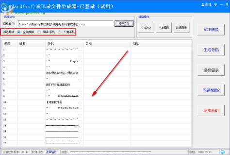 VCard通讯录文件生成器 2.44 官方版