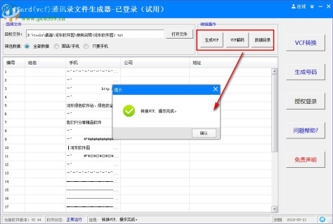 VCard通讯录文件生成器 2.44 官方版