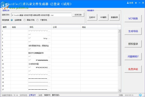 VCard通讯录文件生成器 2.44 官方版