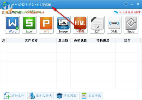 全方位pdf转换器下载 6.3 正式版