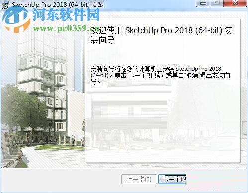 SketchUp Pro 2018破解补丁 32/64位通用版