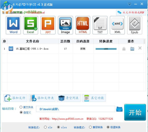 全方位pdf转换器下载 6.3 正式版