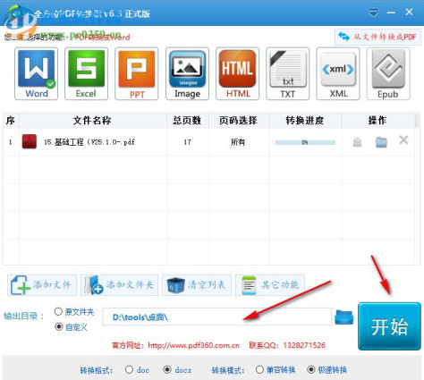 全方位pdf转换器下载 6.3 正式版