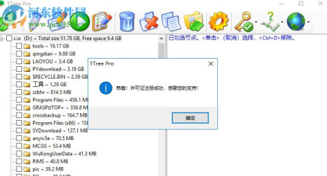 1Tree Pro(树状图文件查看器) 3.0 附注册码