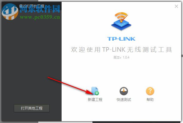 TP-LINK无线测试工具 1.04 官方版