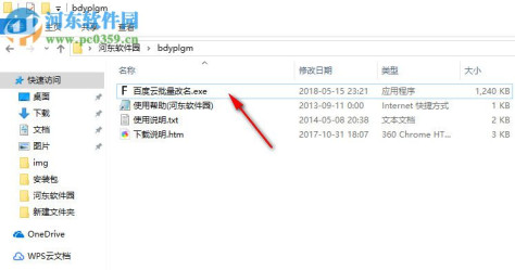 百度云文件名批量修改工具 5.6.0.0 免费版