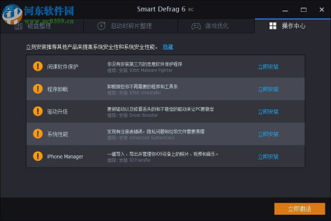 Smart Defrag 6 Pro 6.0.0.88 中文破解版