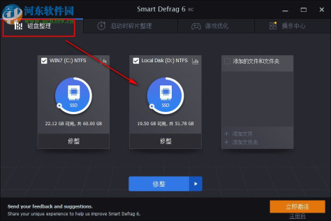 Smart Defrag 6 Pro 6.0.0.88 中文破解版