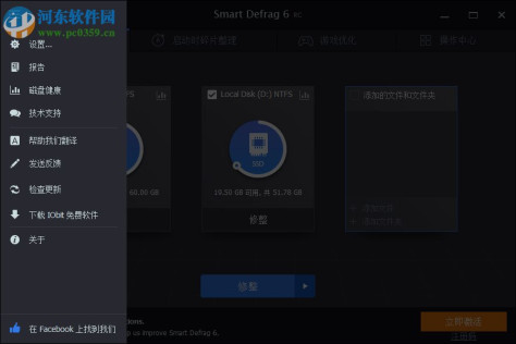 Smart Defrag 6 Pro 6.0.0.88 中文破解版