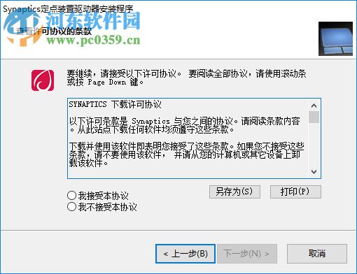 synaptics定点装置驱动 win718.1.30.12 官方版