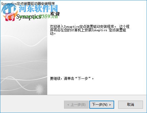 synaptics定点装置驱动 win718.1.30.12 官方版