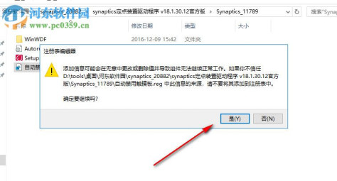 synaptics定点装置驱动 win718.1.30.12 官方版