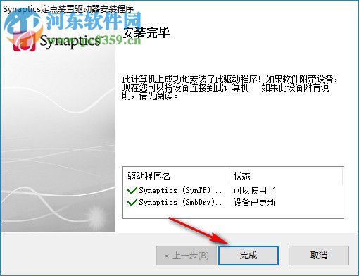 synaptics定点装置驱动 win718.1.30.12 官方版