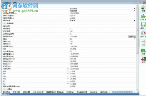 路影软件(铁路线计算软件) 2.0 官方版