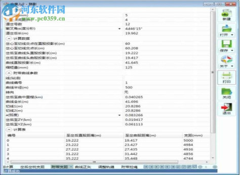 路影软件(铁路线计算软件) 2.0 官方版