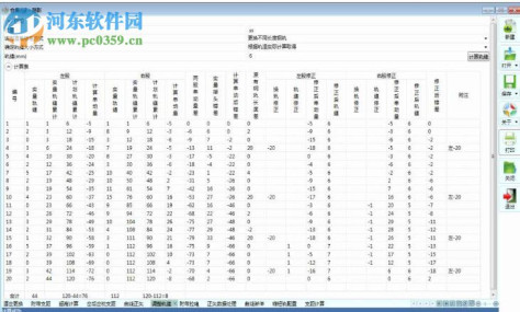 路影软件(铁路线计算软件) 2.0 官方版