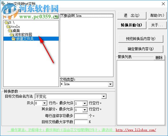 html文件转txt文档 2.0 绿色版