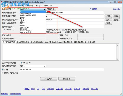 VB/C#.Net实体代码生成工具(EntitysCodeGenerate) 4.8 免费版