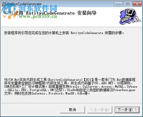 VB/C#.Net实体代码生成工具(EntitysCodeGenerate) 4.8 免费版