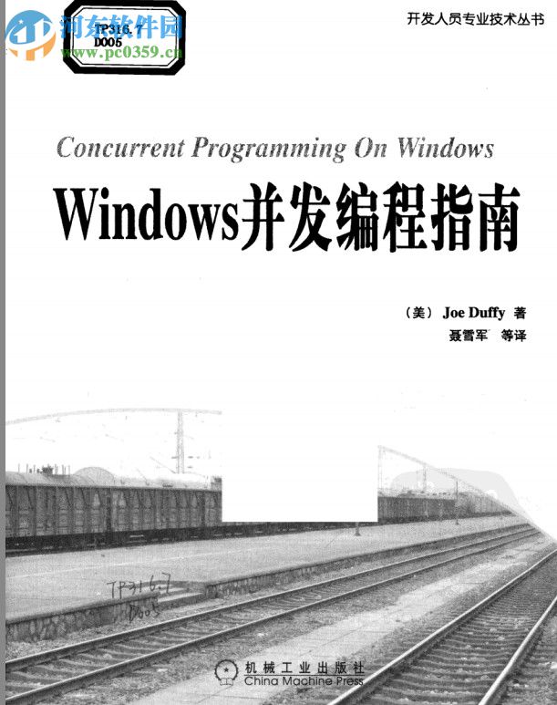 windows并发编程指南(聂雪军编) pdf高清电子版