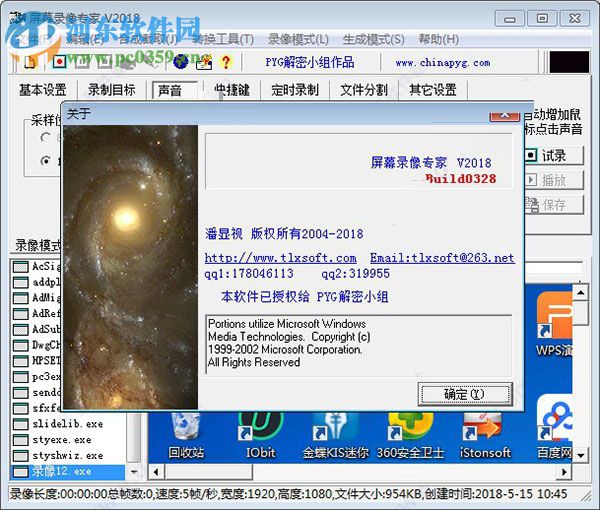 屏幕录像专家2018下载 完美破解版