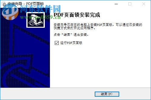 PDF页面锁 2.0.2 免费版