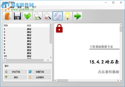 PDF页面锁 2.0.2 免费版